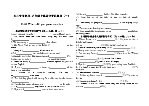 初三专项复习--人教八年级上Units1-5单词分类总复习一含答案