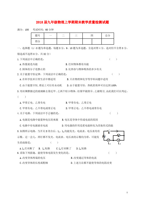 河北省秦皇岛抚宁区2018届九年级物理上学期期末教学质量检测试题新人教版