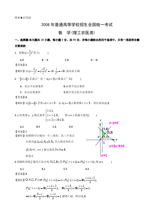 2008年高考试题——数学理(湖南卷)