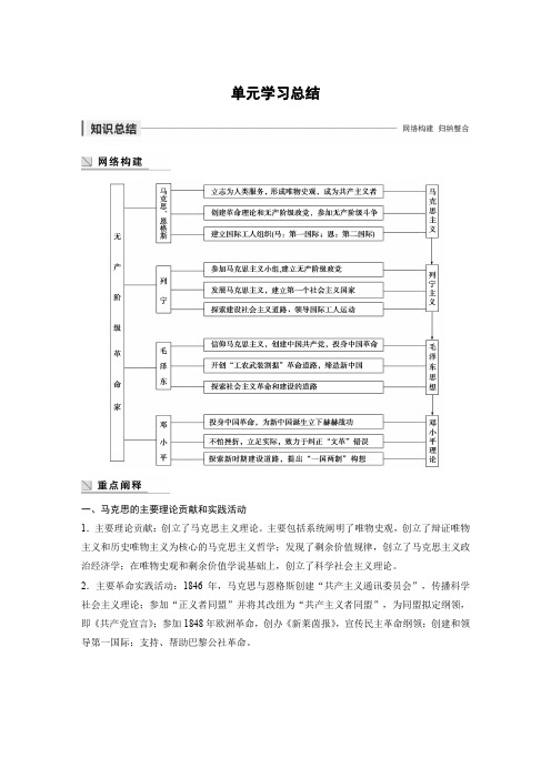 2019-2020学年新一线突破历史选修4(课件+讲义)第4单元无产阶级革命家 (1)