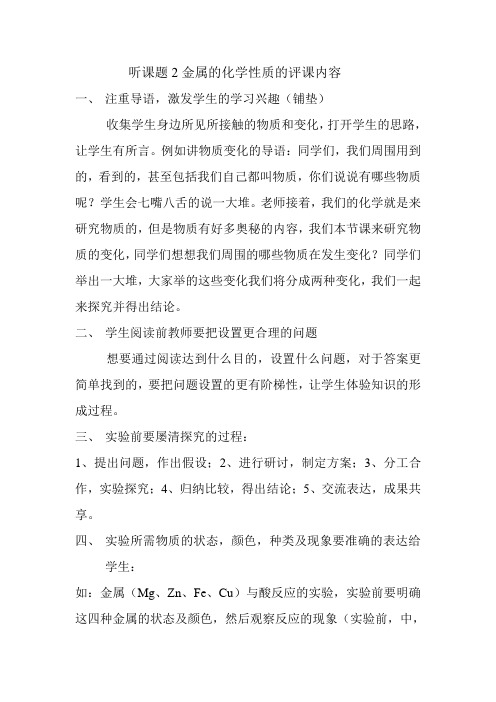 听课题2金属的化学性质的评课内容