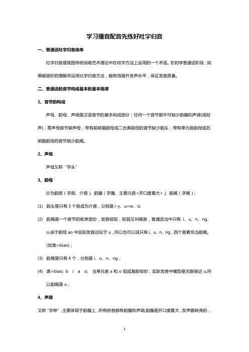 学习播音配音先练好吐字归音