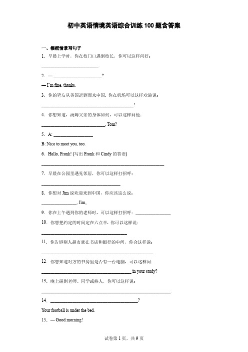 初中英语情境英语综合训练100题含参考答案