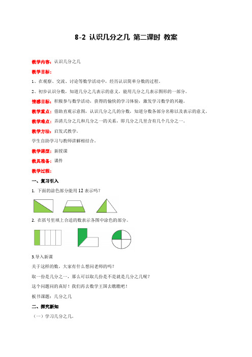 冀教版数学三年级下册认识几分之几 第二课时 教案