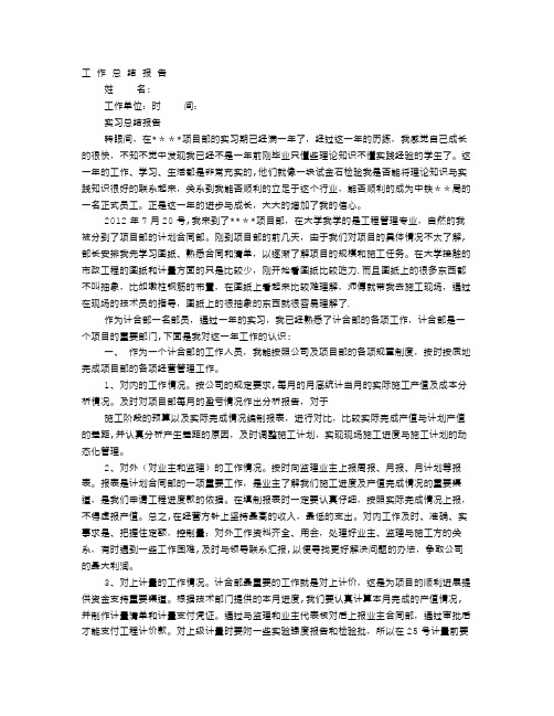 中铁见习期间工作总结【精选文档】