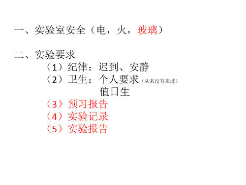 分析化学实验报告6