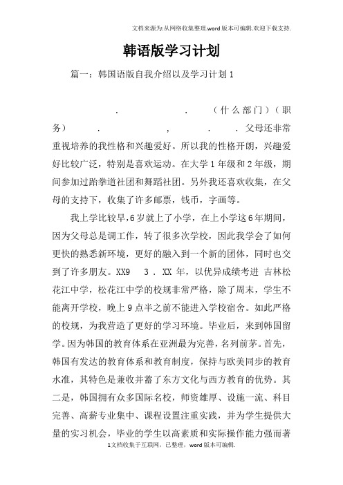 韩语版学习计划