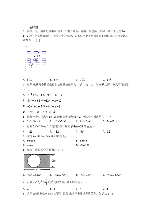 武汉市武钢实验学校七年级数学上册第二单元《整式的加减》经典复习题(培优)