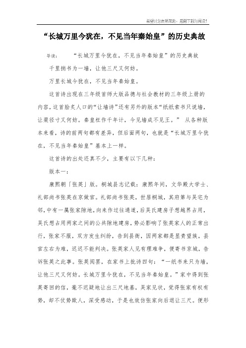 “长城万里今犹在,不见当年秦始皇”的历史典故