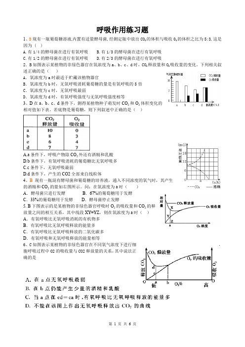 呼吸作用习题