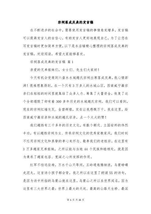 宗祠落成庆典的发言稿