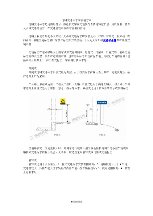 道路交通标志牌安装方式