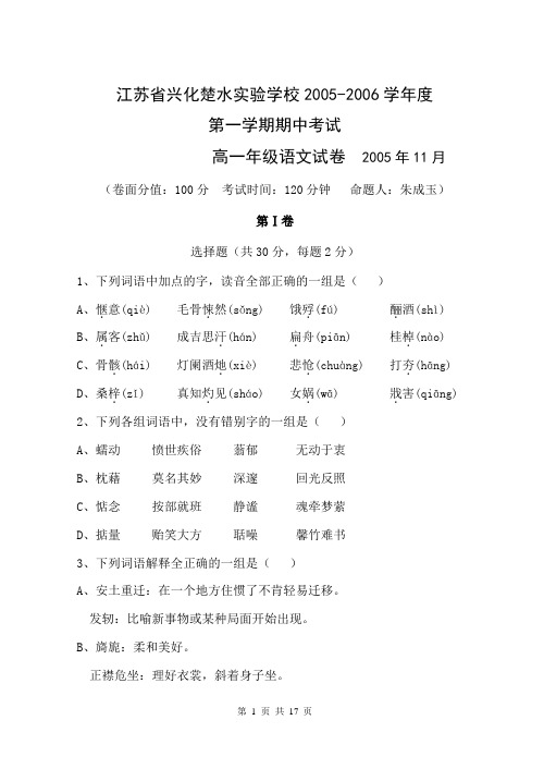 江苏省兴化楚水实验学校2005-2006学年度高一第一学期期中考试