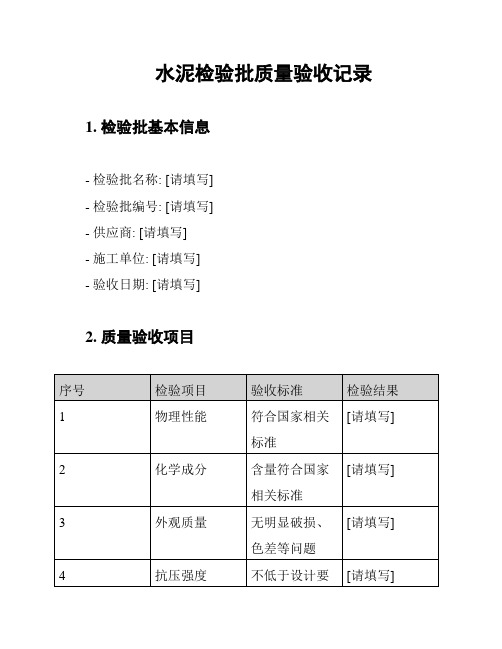 水泥检验批质量验收记录