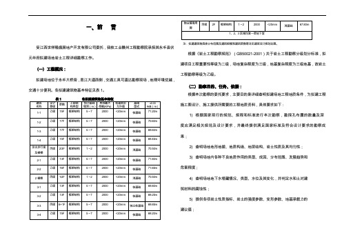 岩土工程勘察报告