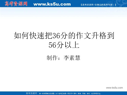 高考作文实现质的飞跃：作文从36分升至56分以上