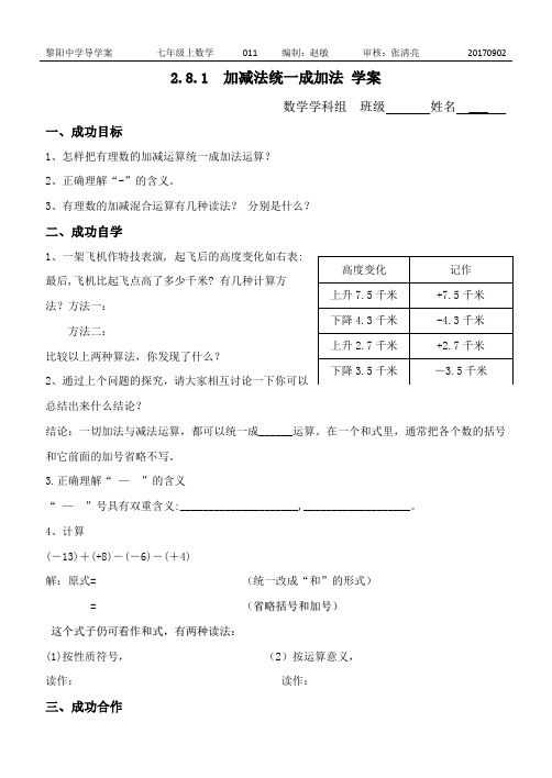 2.8.1加减法统一成加法