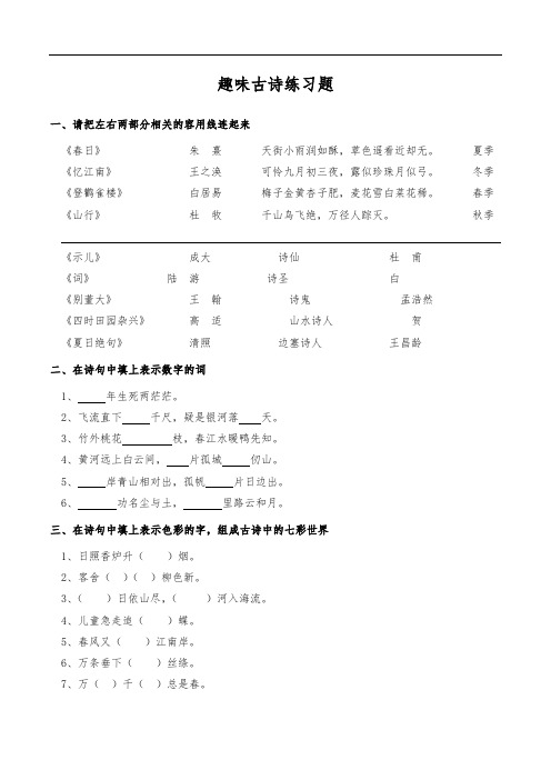 趣味古诗题精选(打印版)