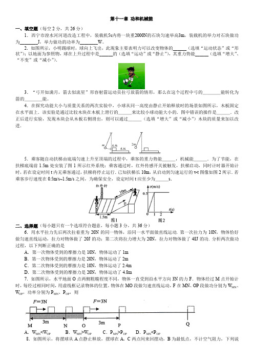 最新人教版初二物理下册第十一章 功和机械能同步试题及答案