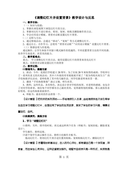 四年级下册信息技术教案20.1《调整幻灯片并设置背景》  苏科版新版