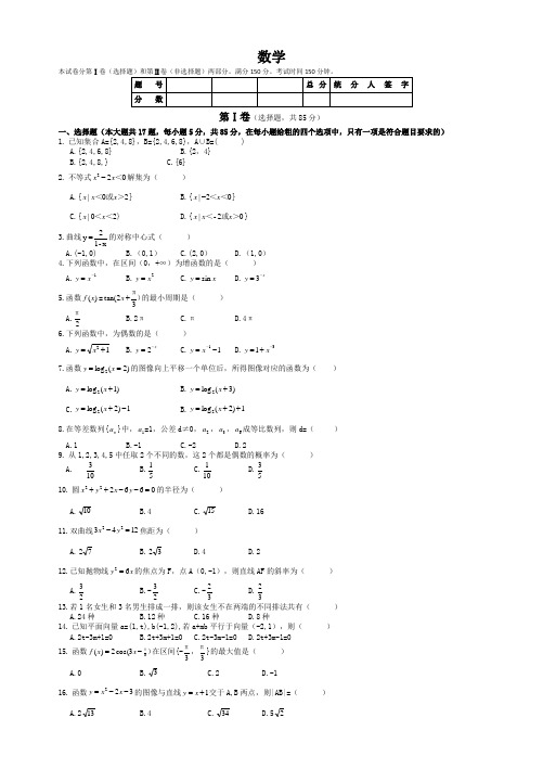 云南职高扩招模拟试卷数学