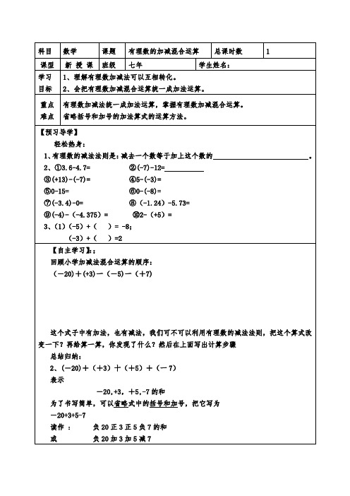 人教版七年级上册数学有理数的加减混合运算