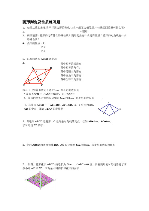 菱形判定及性质练习题