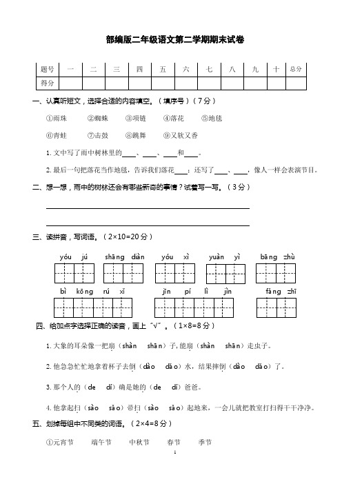 部编版二年级语文下册期末测试卷 附答案 (15)