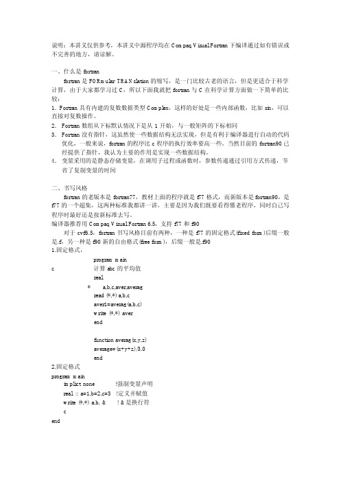 fortran90简易教程