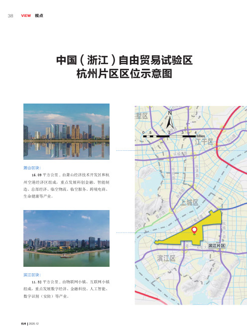 中国(浙江)自由贸易试验区杭州片区区位示意图