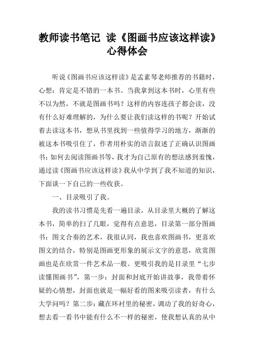 教师读书笔记 读《图画书应该这样读》心得体会