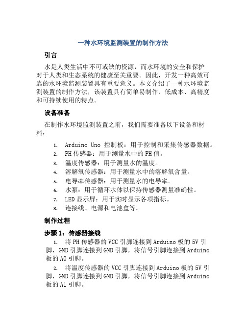 一种水环境监测装置的制作方法