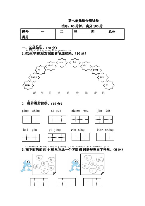 部编新人教版小学一年级语文下册：第七单元综合测试卷一课一练试卷