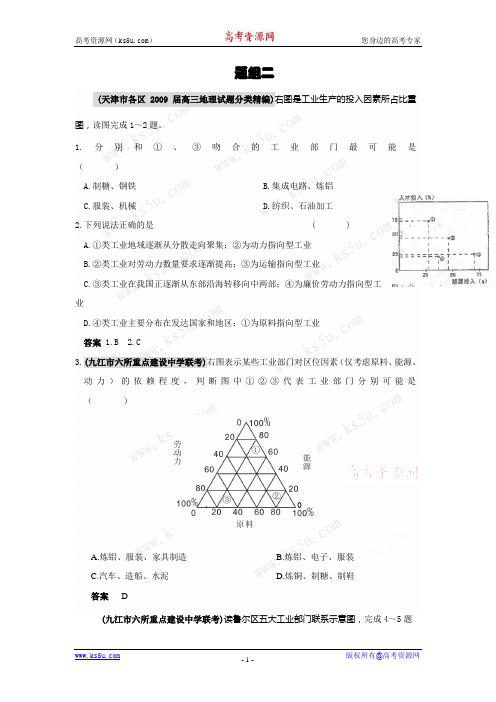 人类的生产活动与地域联系高考试题13