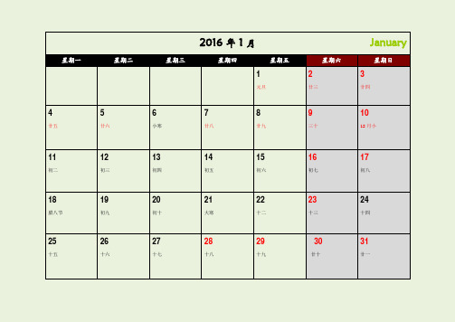 2016年月日历A4打印记事约会提醒不需调整完美版