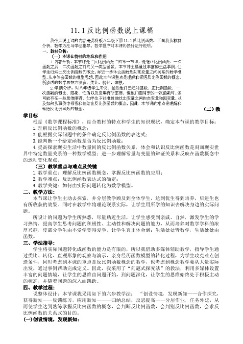 7.1反比例函数(说课稿)(教案)(苏科版八年级下册)
