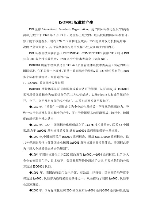 iso9000标准的产生