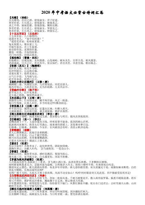 2020年安徽中考语文必背诗词曲汇总(集中一张A4纸正反面)