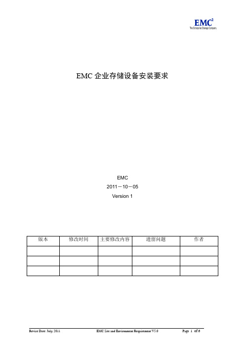 EMC存储官方安装环境要求