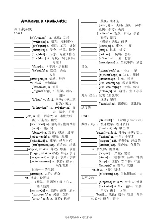 必修4单词含音标(学生)