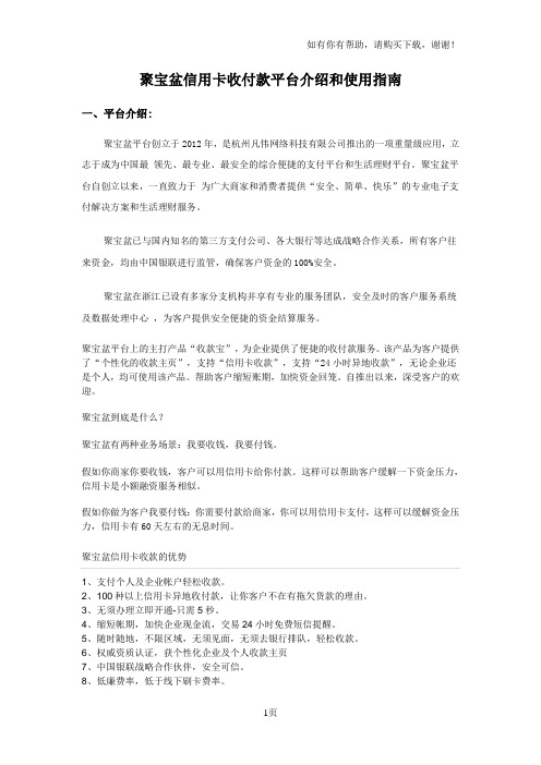 聚宝盆信用卡收付款平台介绍和使用指南