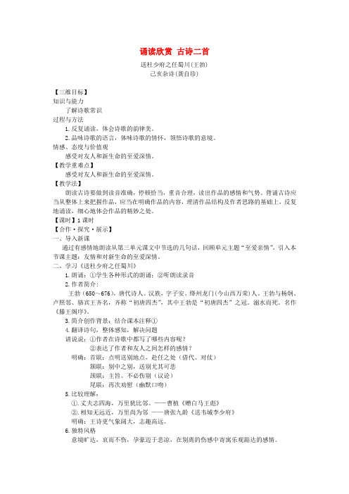 公开课教案教学设计课件八年级语文上册 诵读欣赏 古诗二首教学案 苏教版