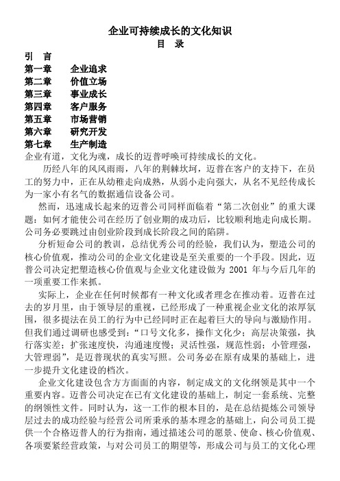 企业可持续成长的文化知识