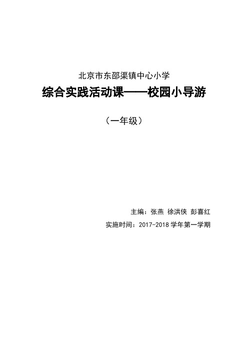 (校级成果)一年级 校园小导游