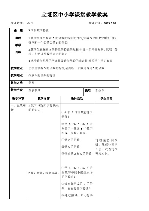 小学数学人教版(2023秋)五年级下册第二单元因数与倍数3的倍数的特征(7)