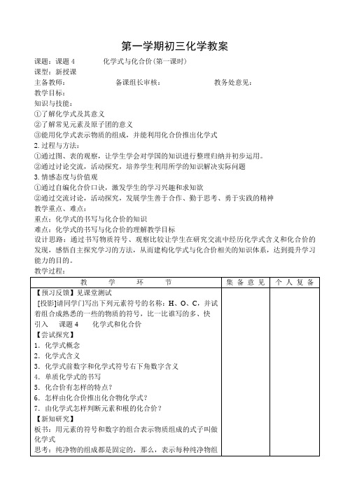 人教版初中化学九年级上册 课题4 化学式与化合价 教案教学设计课后反思