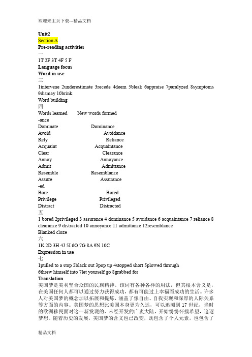 新视野大学英语三课后答案及课文翻译Unit 2