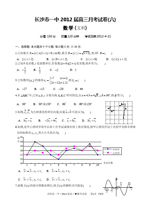 长沙市一中2012届高三月考试卷(六)及答案