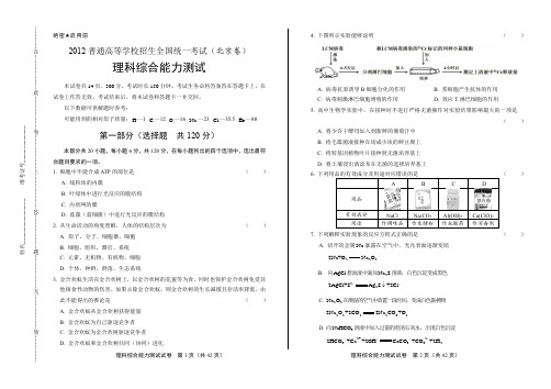 2012年高考理综北京卷(含详细答案)