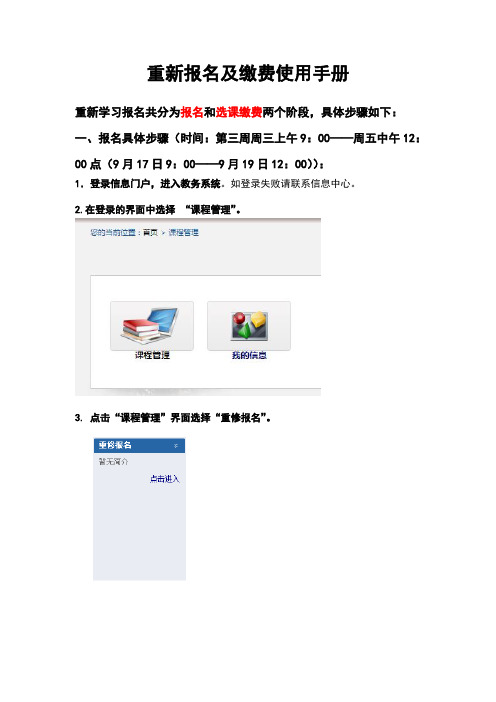 附：重修报名选课使用手册